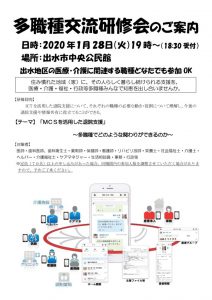 多職種交流研修会 ご案内★のサムネイル