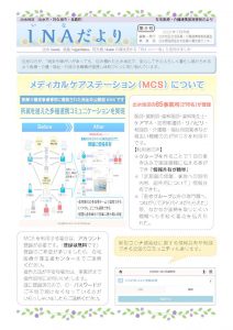 INAだより第8号のサムネイル