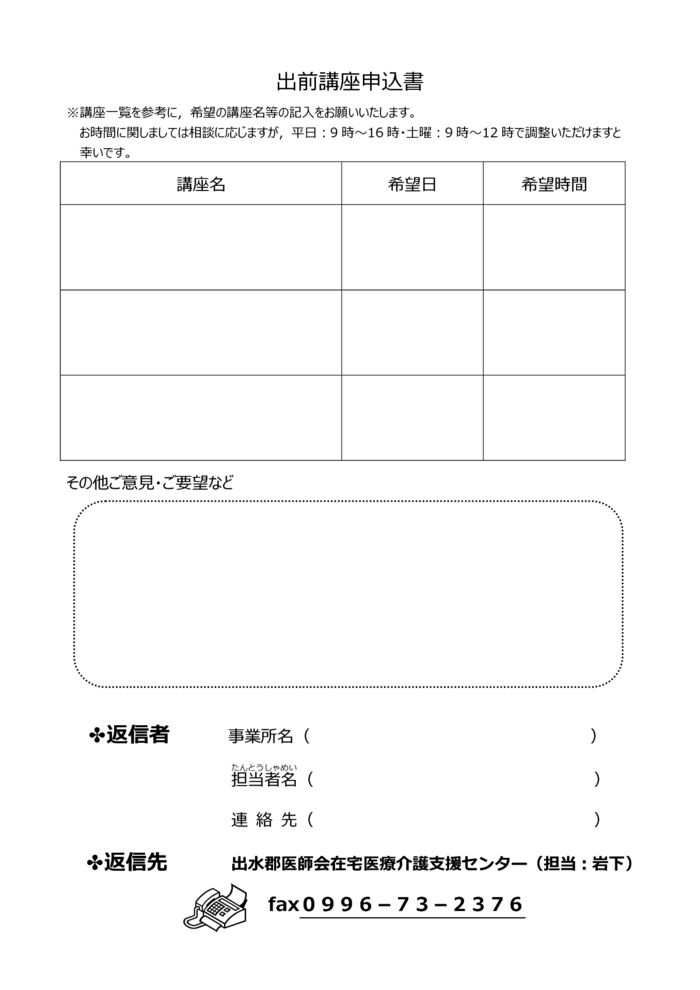 出前講座申込書のサムネイル